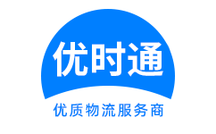 铁西区到香港物流公司,铁西区到澳门物流专线,铁西区物流到台湾